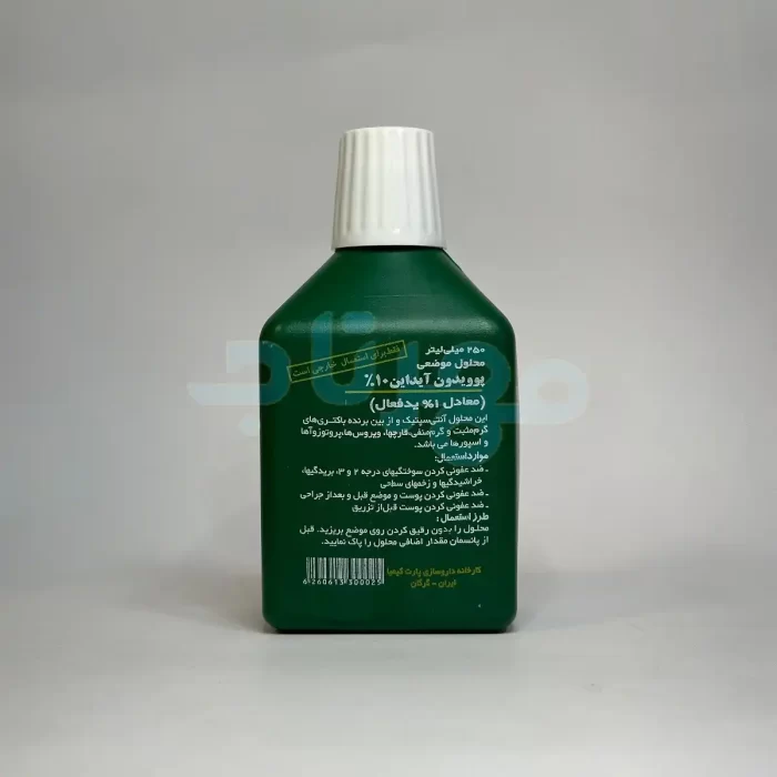بتادین 250 میل