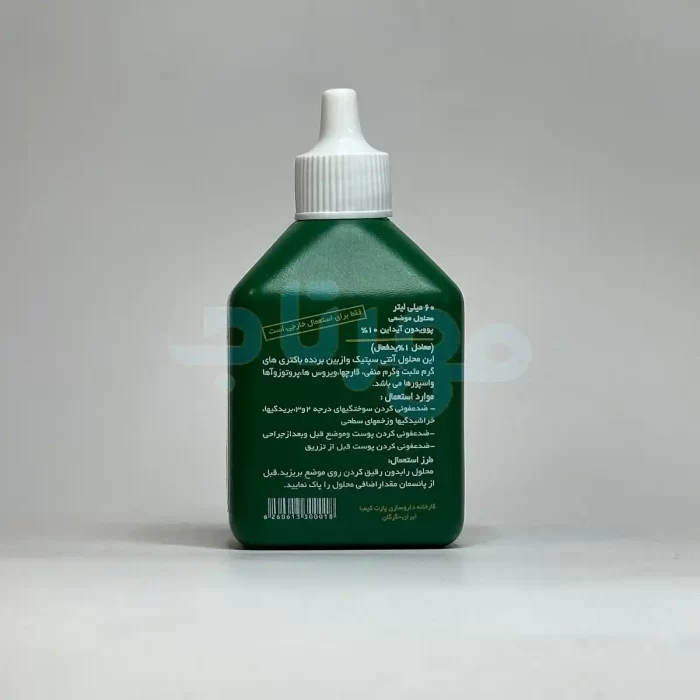 بتادین 60 میل